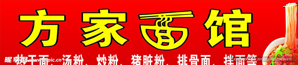 面馆