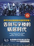 蜗居时代