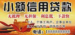 小额贷款