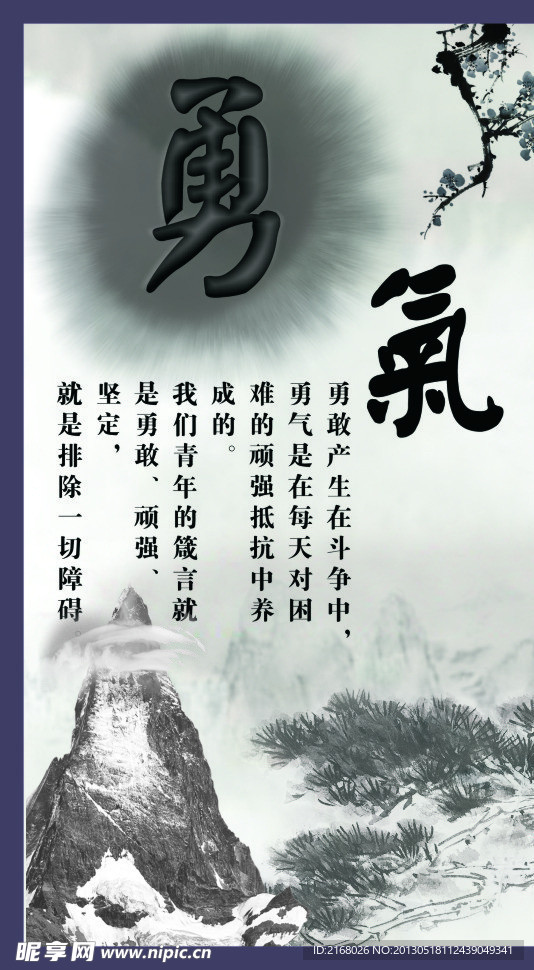 文化墙 勇气