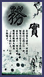 务实
