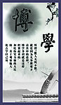 博学