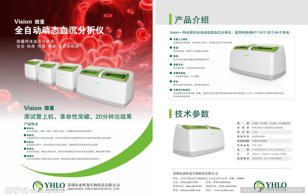 血沉分析仪广告