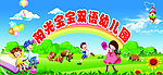 幼儿园