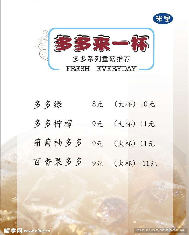 米里奶茶灯片