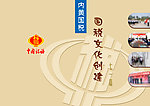国税文化创建封面