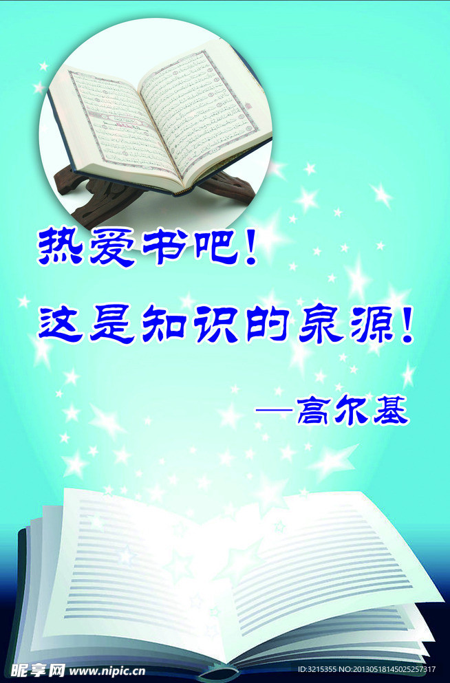 名人名言 书本