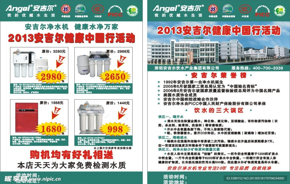 安吉尔净水机DM单