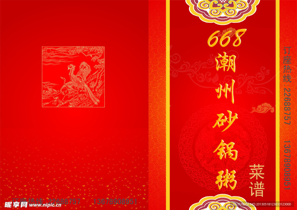 668潮州砂锅粥菜谱