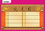 龙虎榜