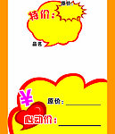 心动价特价