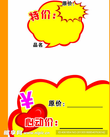 心动价特价