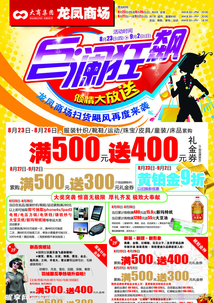 巨澜狂飚商场海报