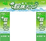 端午节布置全套