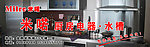 米喏厨房电器·水槽