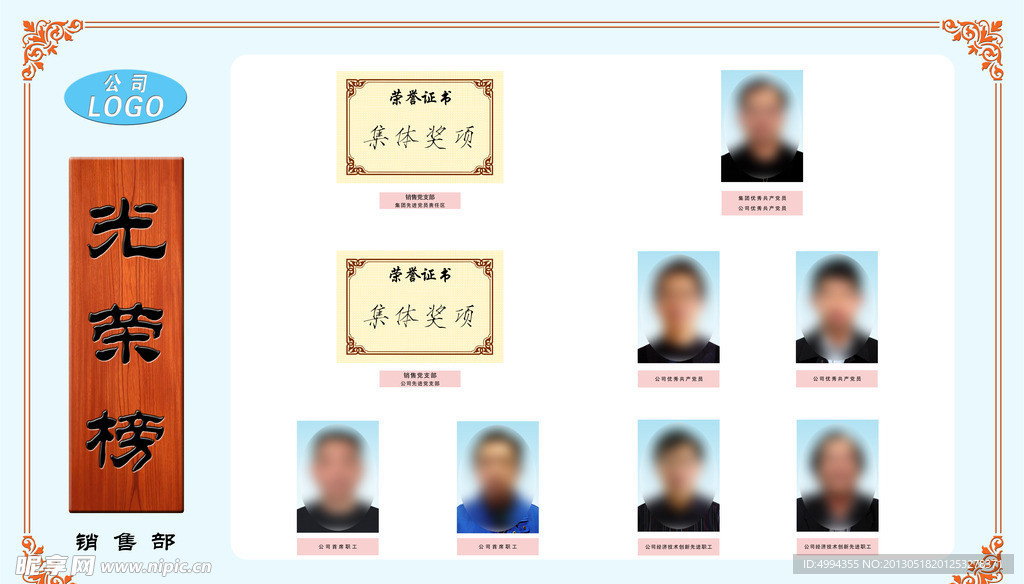 光荣榜先进照片模板