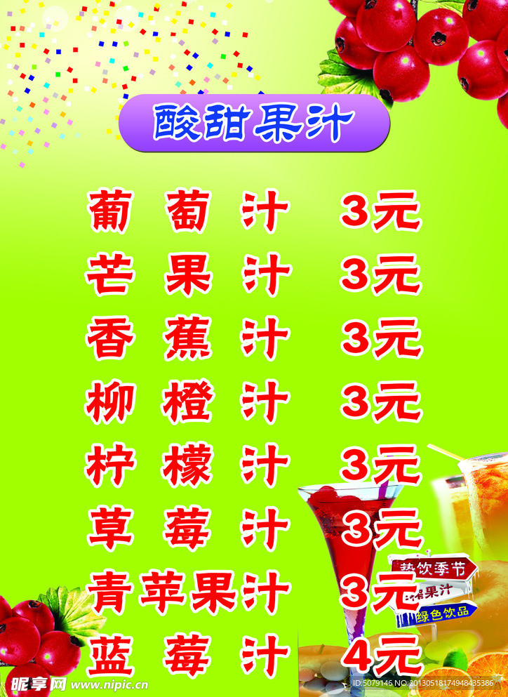价目表