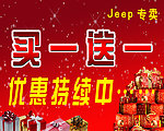 Jeep专卖海报