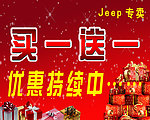 Jeep专卖海报