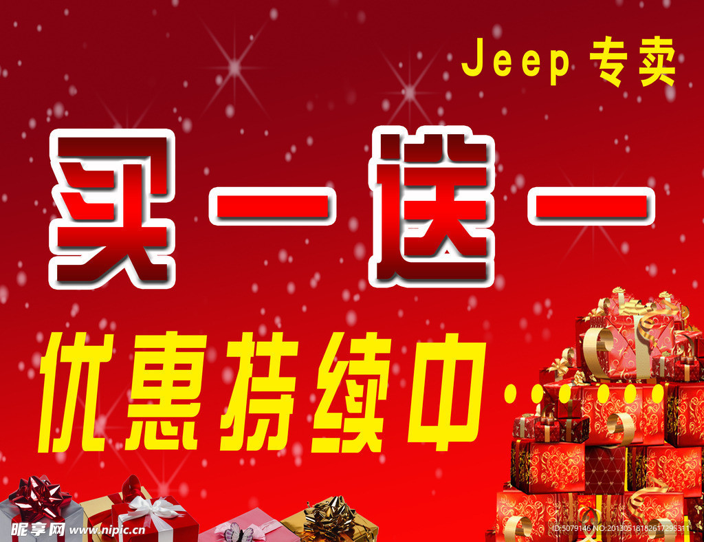 Jeep专卖海报