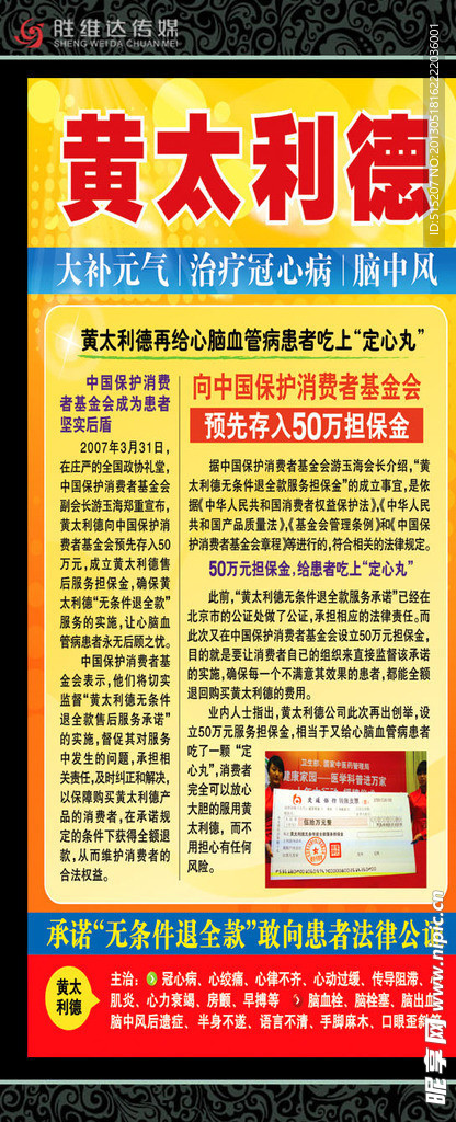 黄太利德治疗心脑血管