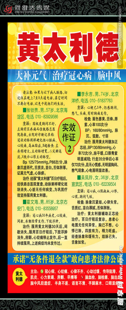 黄太利德实效作证