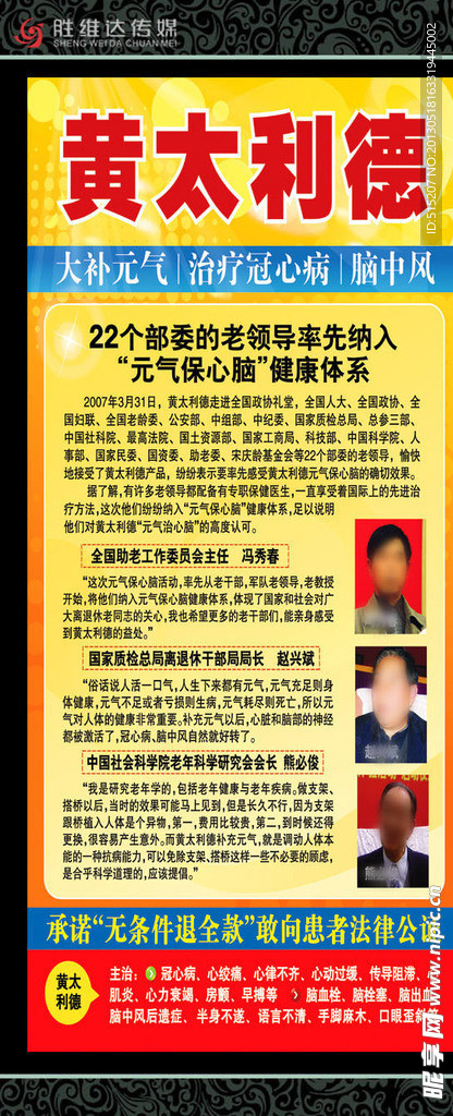 元气保心脑健康体系