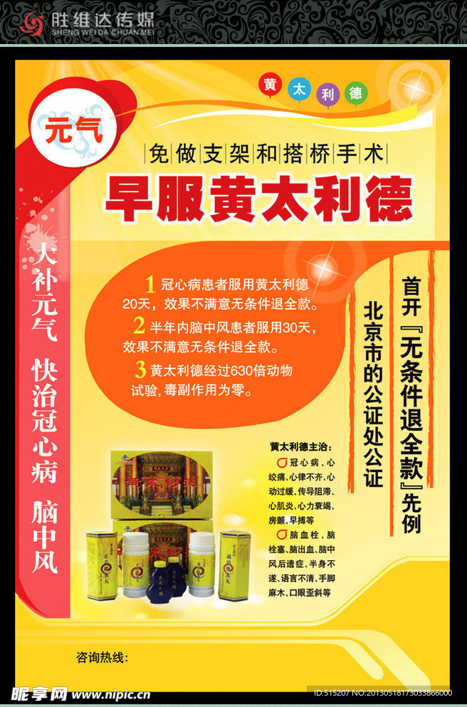 黄太利德杆贴