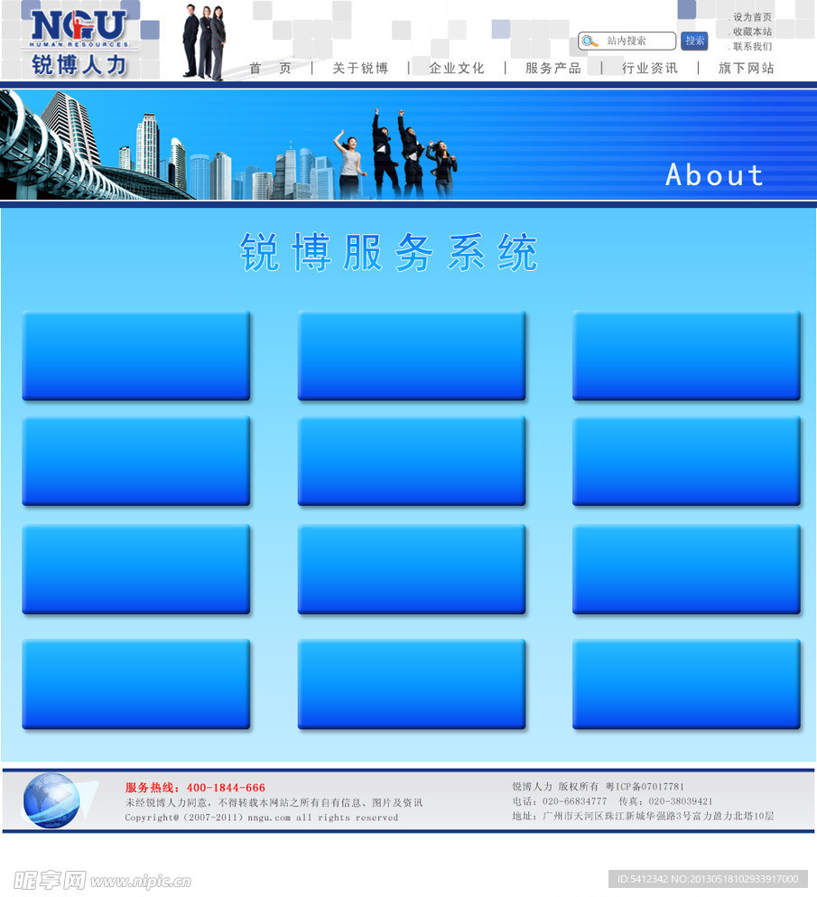 服务系统 网页模板