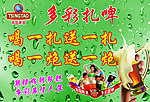 多彩扎啤