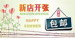 新店开张