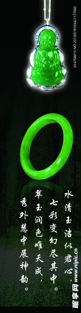珠宝海报
