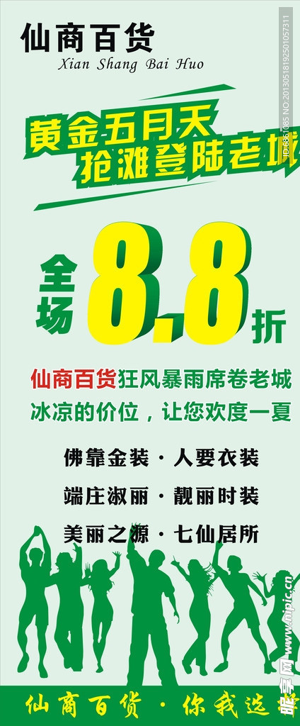 百货展架展板绿色