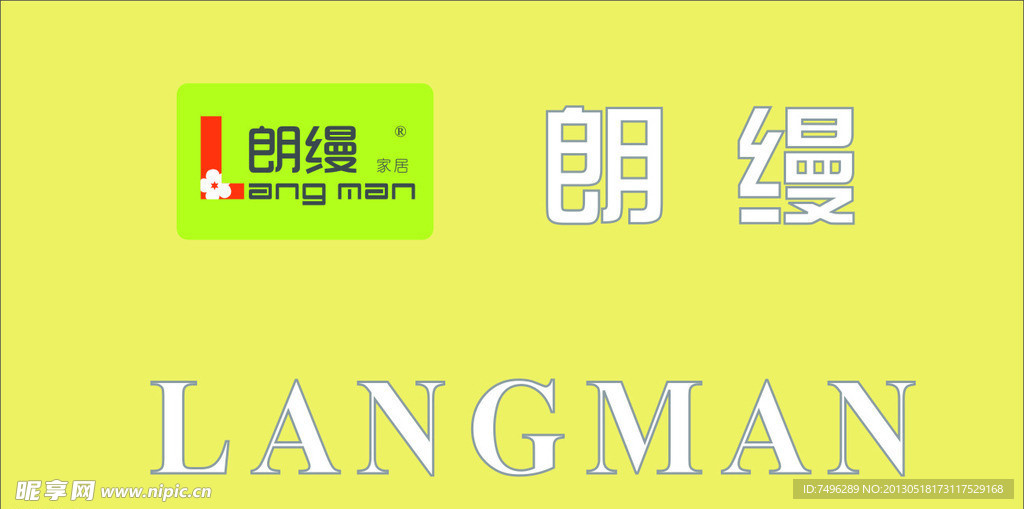 朗缦家纺