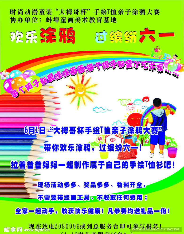 六一儿童节