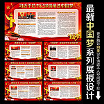 中国梦