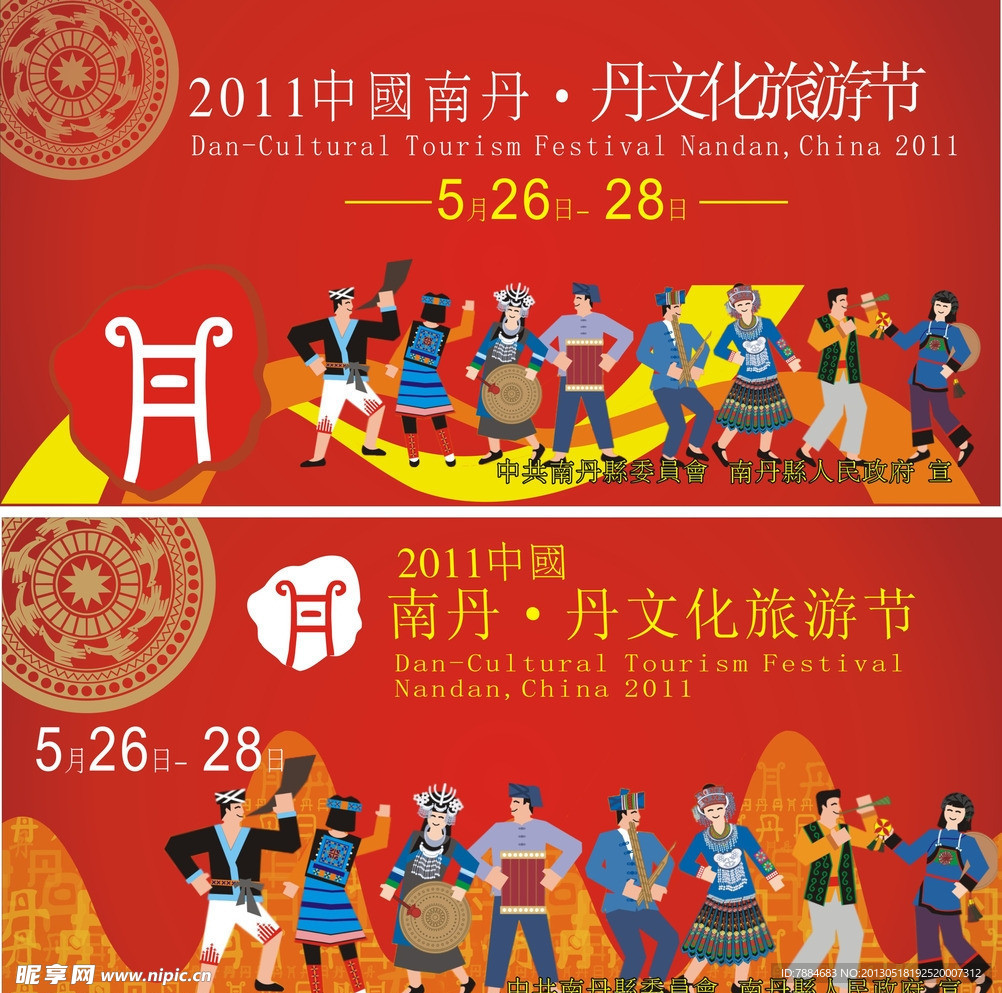 文化旅游节