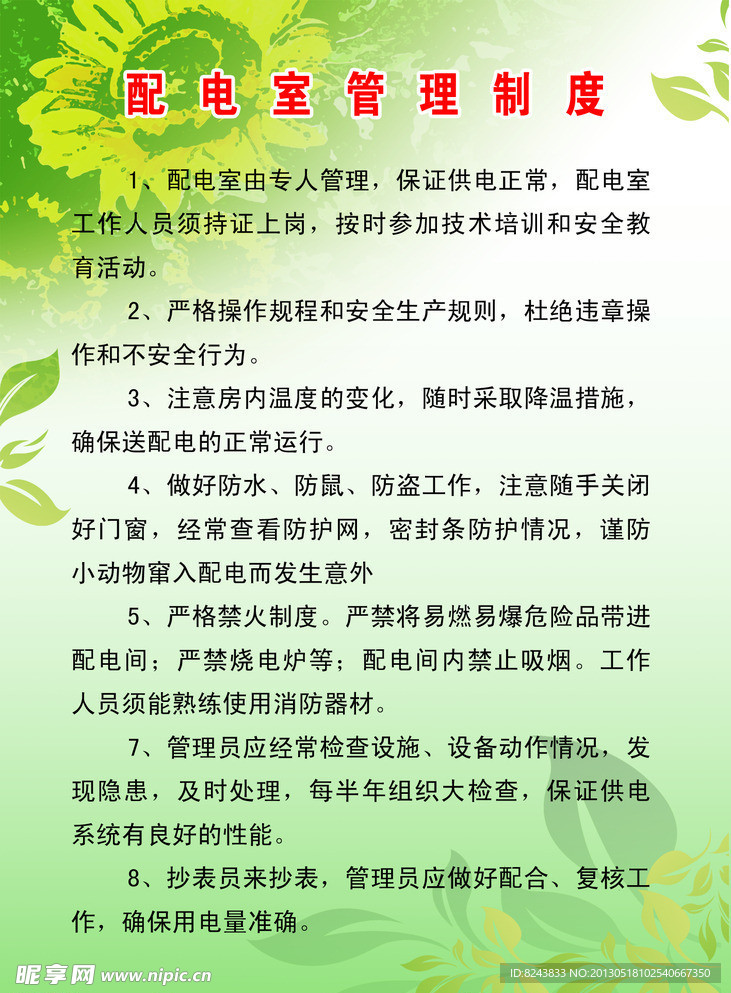 配电室管理制度