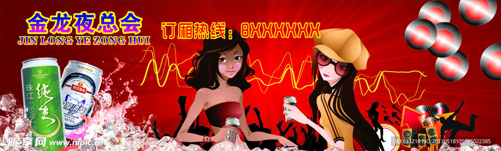 珠江啤酒KTV