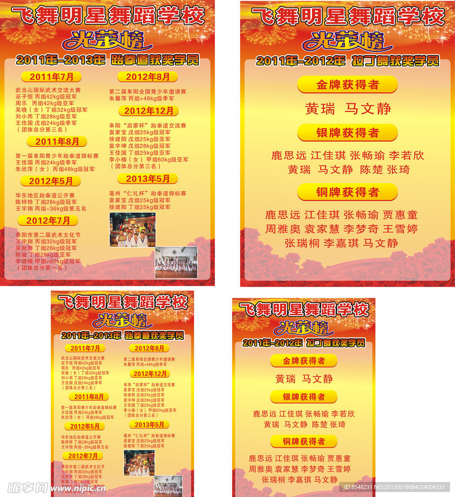 光荣榜