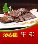牛排图片