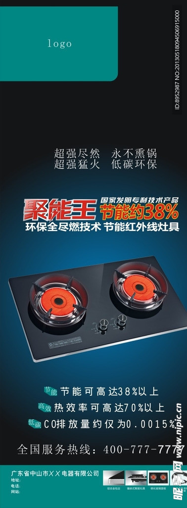 炉具易拉宝