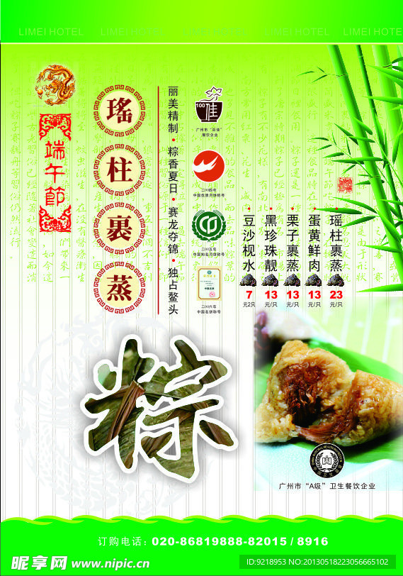 端午节粽子