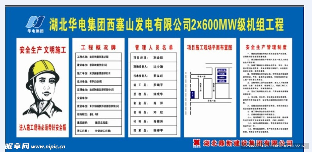 工地施工制度