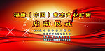 启动仪式宣传海报