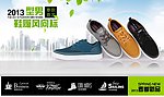 型男休闲鞋广告淘宝页