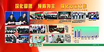 电网展板