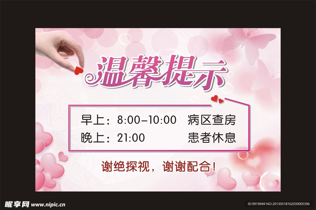 温馨提示