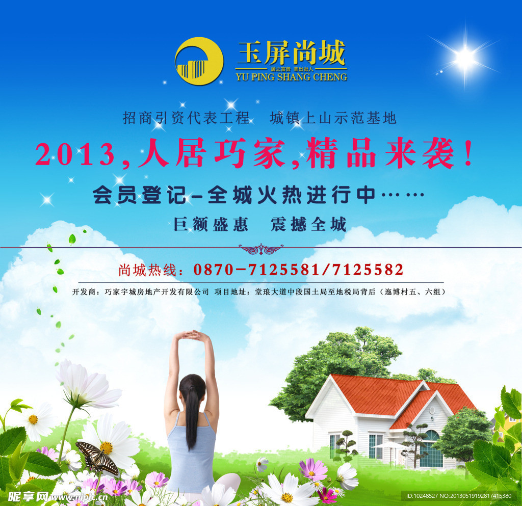 地产户外广告