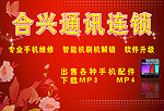合兴通讯连锁